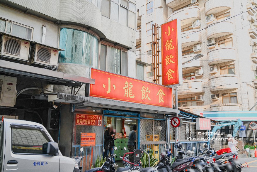 小龍飲食｜開業40年特色美食推薦怪味雞、滷味(菜單) @女子的休假計劃