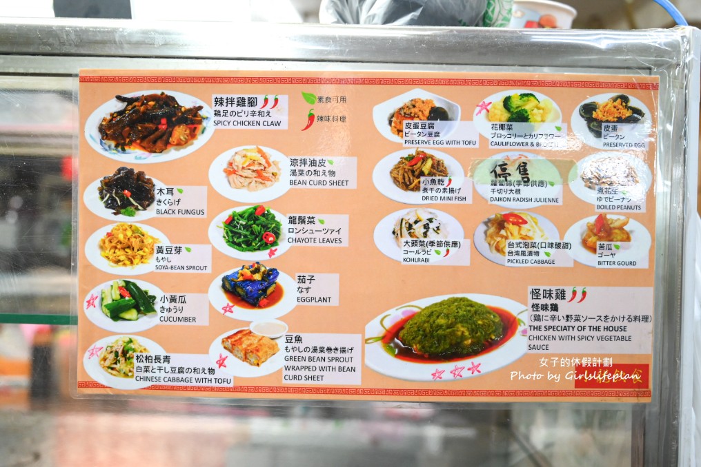 小龍飲食｜開業40年特色美食推薦怪味雞、滷味(菜單) @女子的休假計劃