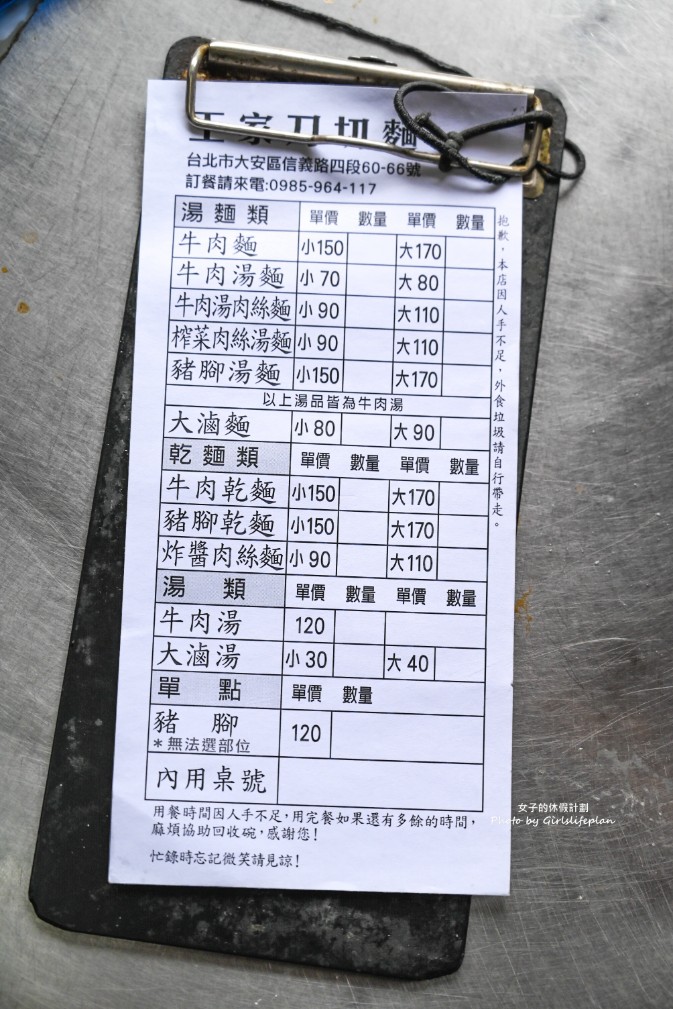 王家刀切麵｜主打大份量，牛肉麵和豬腳乾麵大推 @女子的休假計劃