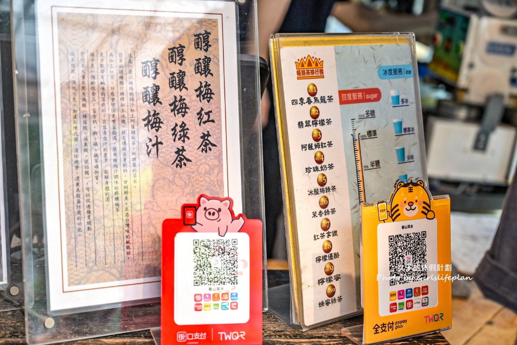 春山茶水舖｜超長排隊人潮號稱台北最強飲料店(菜單) @女子的休假計劃