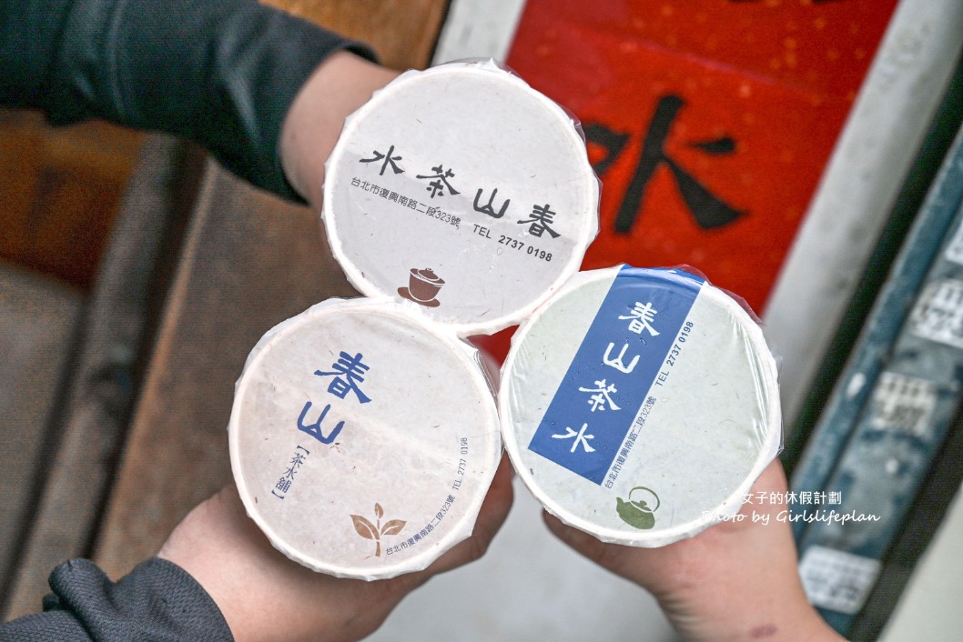 春山茶水舖｜超長排隊人潮號稱台北最強飲料店(菜單) @女子的休假計劃