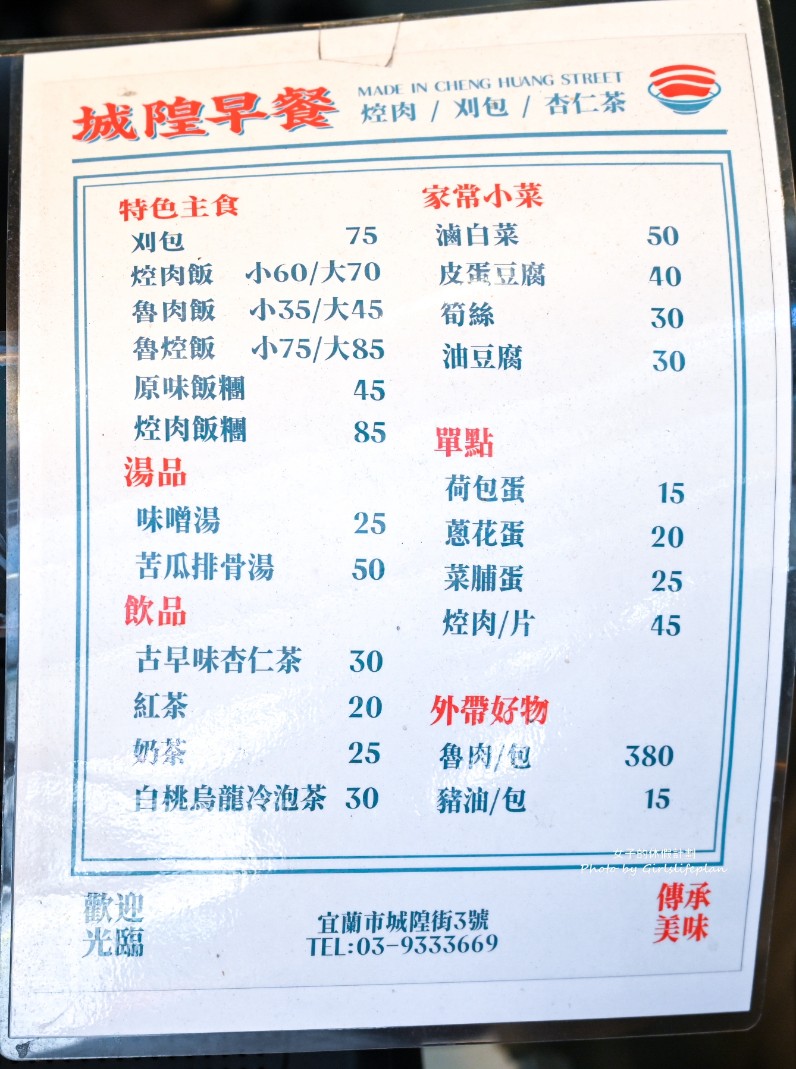 城隍早餐店｜在地超過70年必點控肉飯加半熟荷包蛋(菜單) @女子的休假計劃