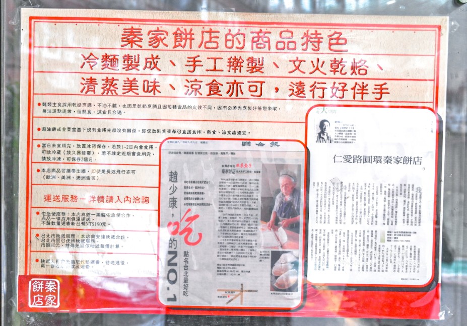 秦家餅店｜舒國治.胡天蘭.趙少康推薦三代傳承韭菜盒(菜單) @女子的休假計劃