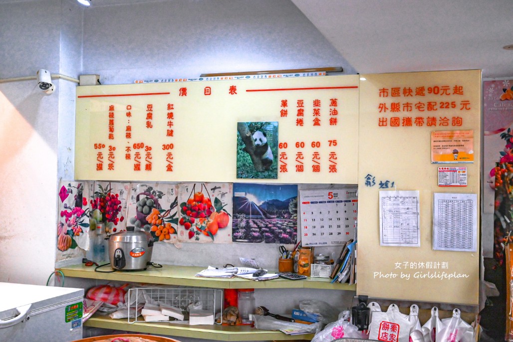 秦家餅店｜舒國治.胡天蘭.趙少康推薦三代傳承韭菜盒(菜單) @女子的休假計劃