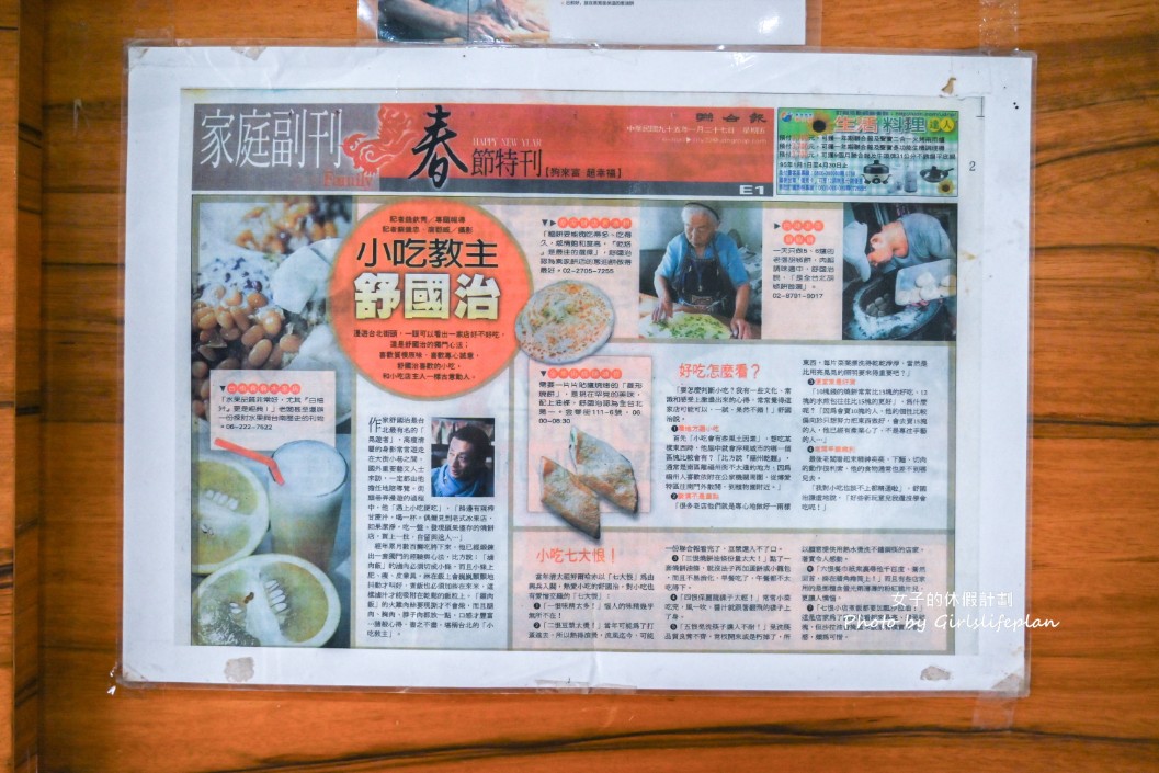 秦家餅店｜舒國治.胡天蘭.趙少康推薦三代傳承韭菜盒(菜單) @女子的休假計劃