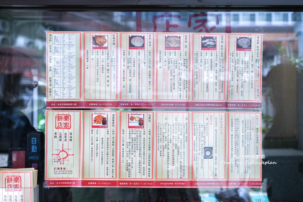 秦家餅店｜舒國治.胡天蘭.趙少康推薦三代傳承韭菜盒(菜單) @女子的休假計劃