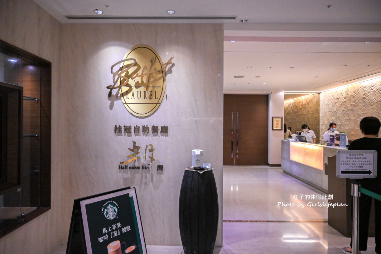 礁溪長榮鳳凰酒店早午餐｜自助吧吃到飽無限暢飲星巴克咖啡 @女子的休假計劃