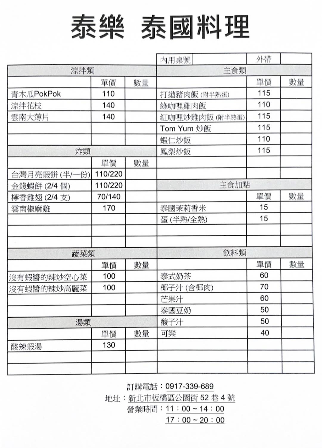 泰樂泰國料理｜平價泰式料理，還沒營業已排滿人潮(菜單) @女子的休假計劃