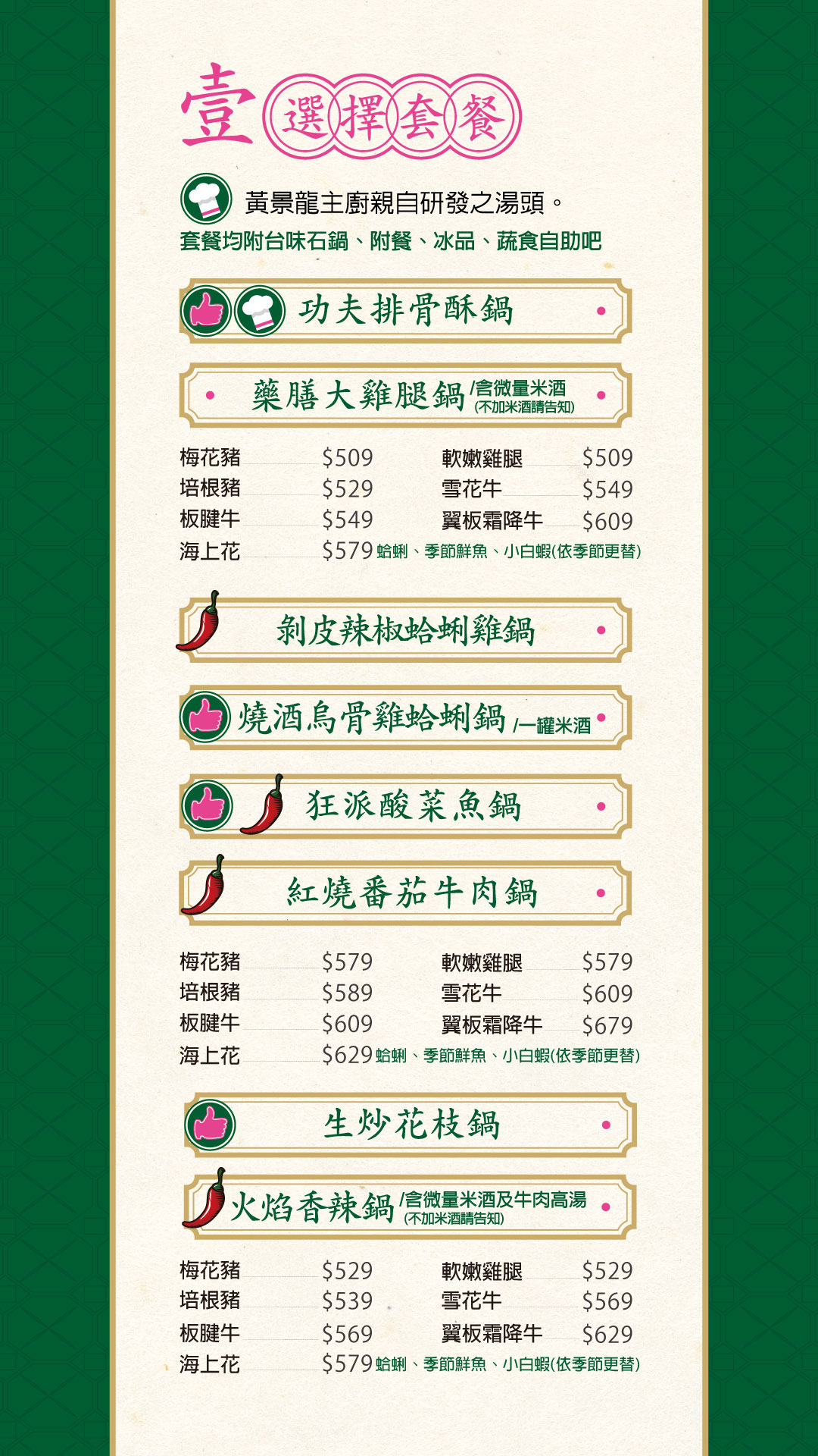 狂一鍋永貞店｜台式火鍋自助吧299元起吃到飽(菜單) @女子的休假計劃