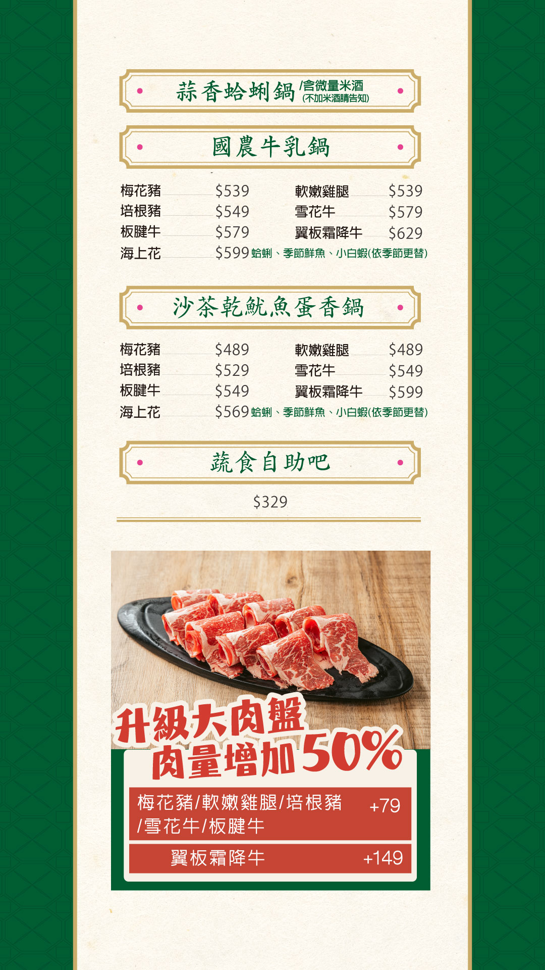 狂一鍋永貞店｜台式火鍋自助吧299元起吃到飽(菜單) @女子的休假計劃
