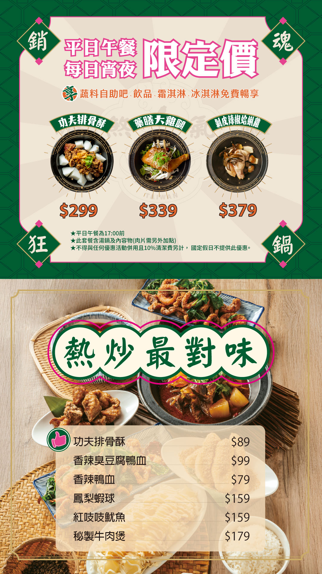 狂一鍋永貞店｜台式火鍋自助吧299元起吃到飽(菜單) @女子的休假計劃
