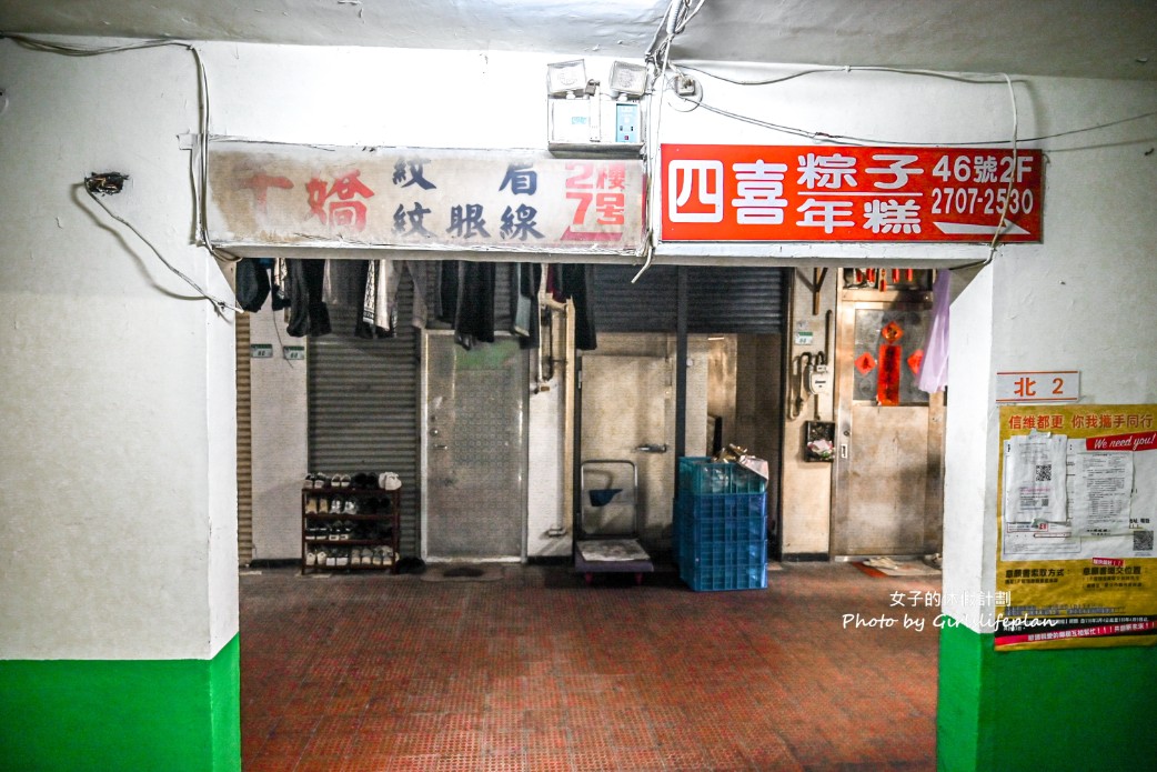 四喜食品行(四喜家鄉粽)｜四喜肉粽信維市場大安站美食 @女子的休假計劃
