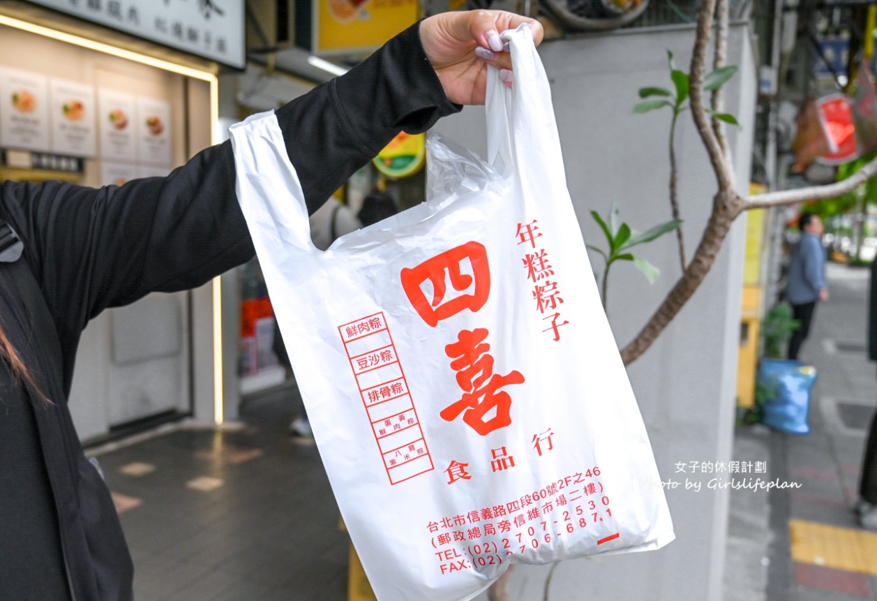 四喜食品行(四喜家鄉粽)|四喜肉粽信維市場大安站美食 @女子的休假計劃 四喜食品行(四喜家鄉粽)|四喜肉粽信維市場大安站美食 @女子的休假計劃