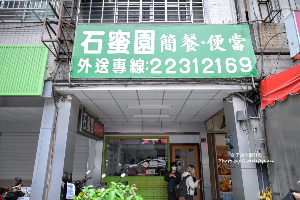 石蜜園｜連在地人也大推，雞腿便當最受歡迎(菜單) @女子的休假計劃