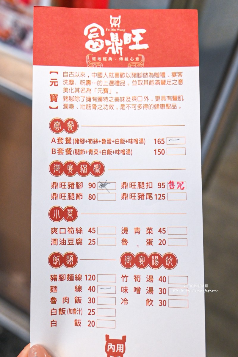 富鼎旺豬腳｜米其林推薦小吃還有賣豬腳真空禮盒(菜單) @女子的休假計劃