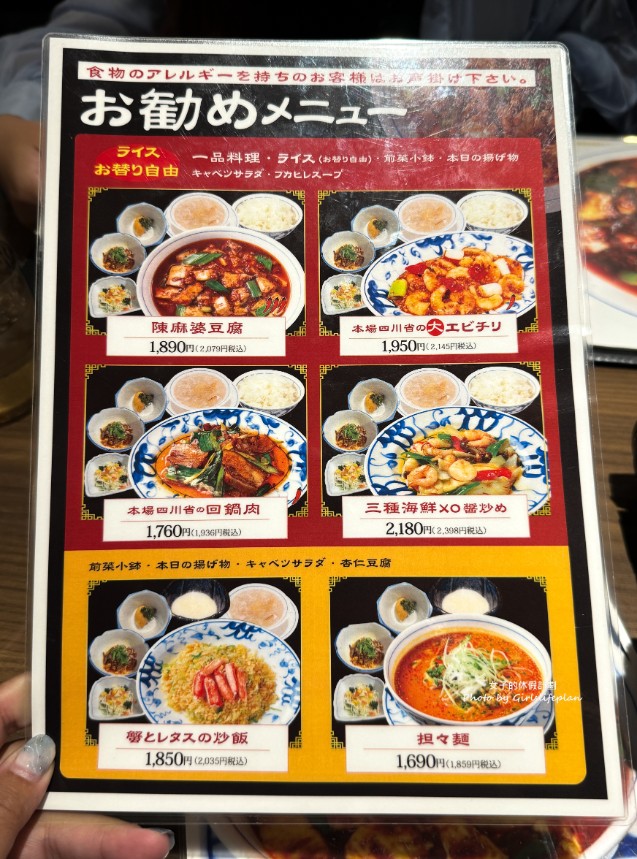 陳麻婆豆腐|米其林指南(菜單) @女子的休假計劃 陳麻婆豆腐|米其林指南(菜單) @女子的休假計劃