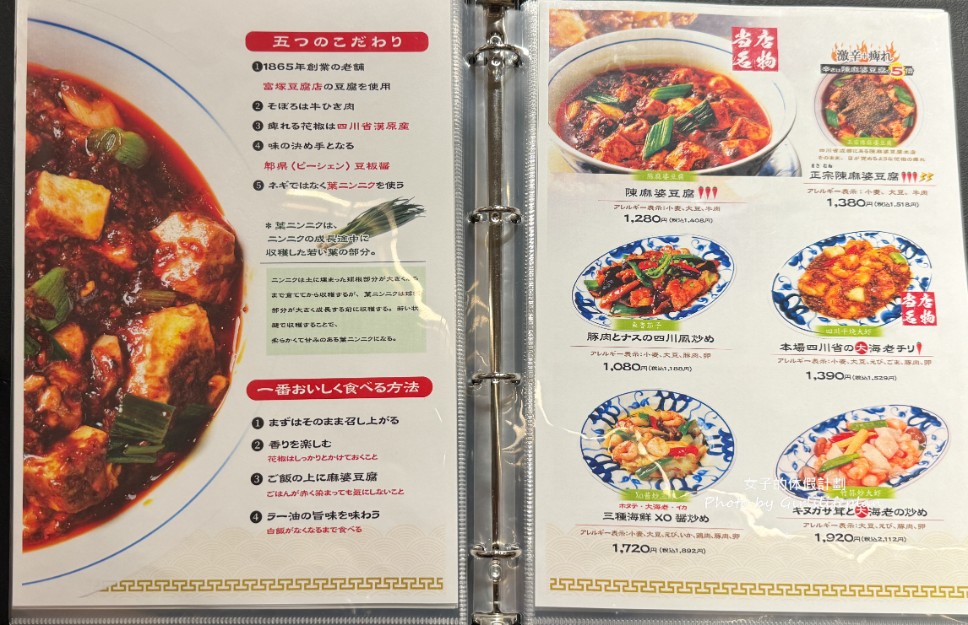 陳麻婆豆腐|米其林指南(菜單) @女子的休假計劃 陳麻婆豆腐|米其林指南(菜單) @女子的休假計劃