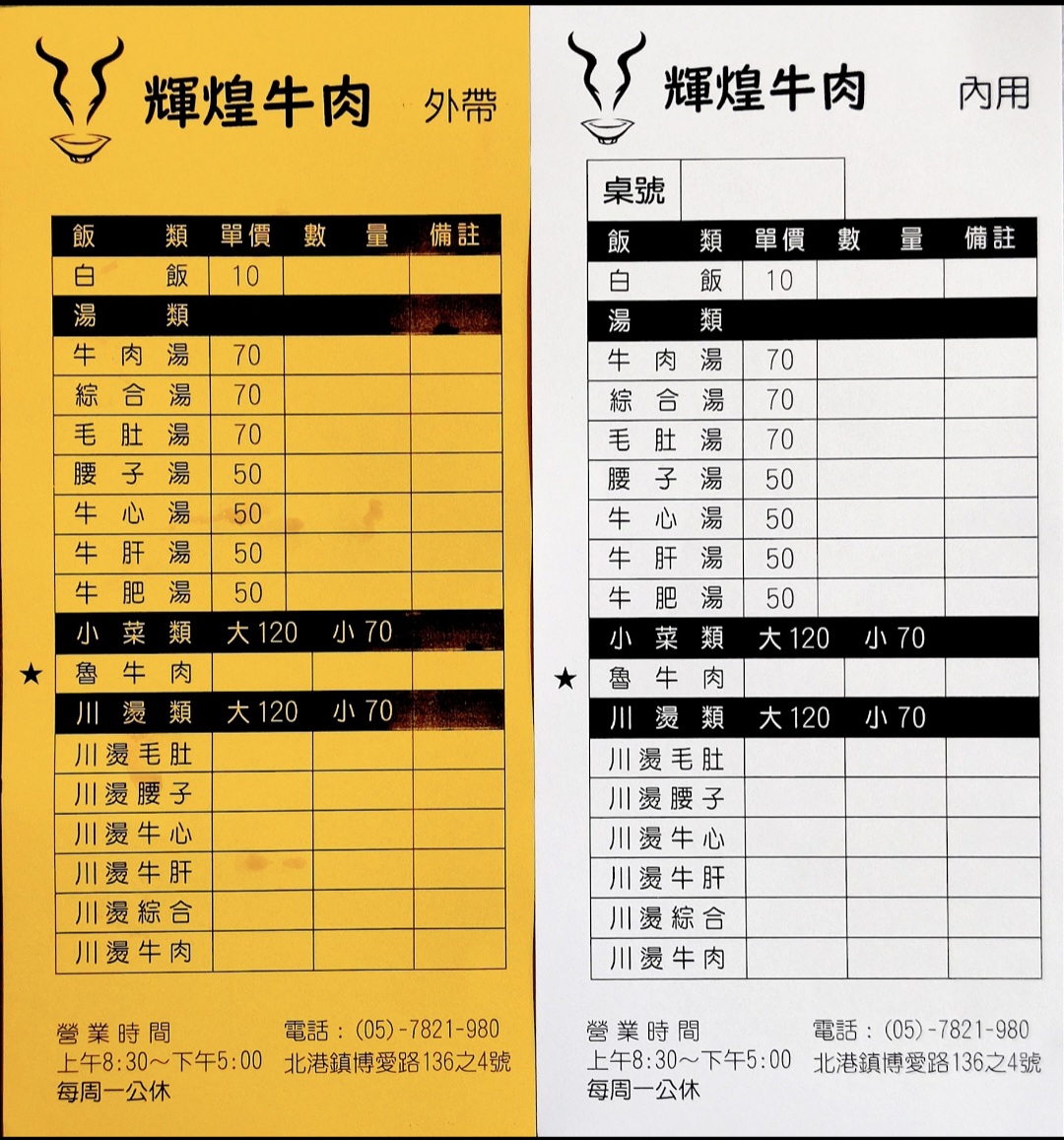 輝煌牛肉湯｜超過40年老店，牛肉湯只要70元還能加湯(菜單) @女子的休假計劃