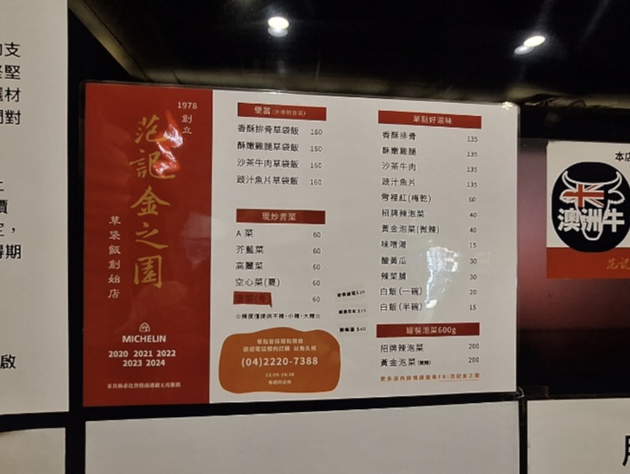 范記金之園草袋飯｜米其林推薦排隊人氣便當(菜單) @女子的休假計劃