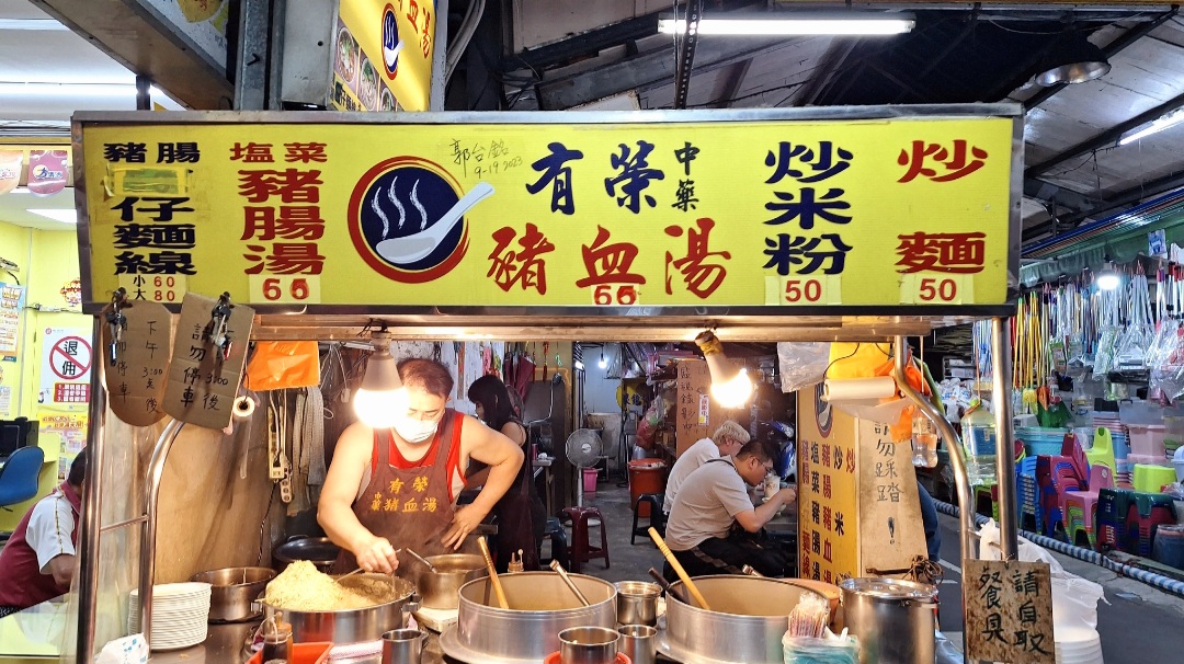 有榮豬血湯｜超大份量豬腸豬血湯，湯頭可以免費續(菜單) @女子的休假計劃