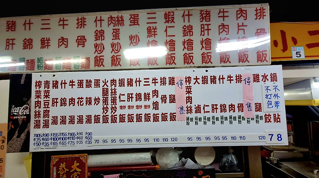 西門店小二｜開店50年人氣小吃店，排骨飯人氣必吃(菜單) @女子的休假計劃