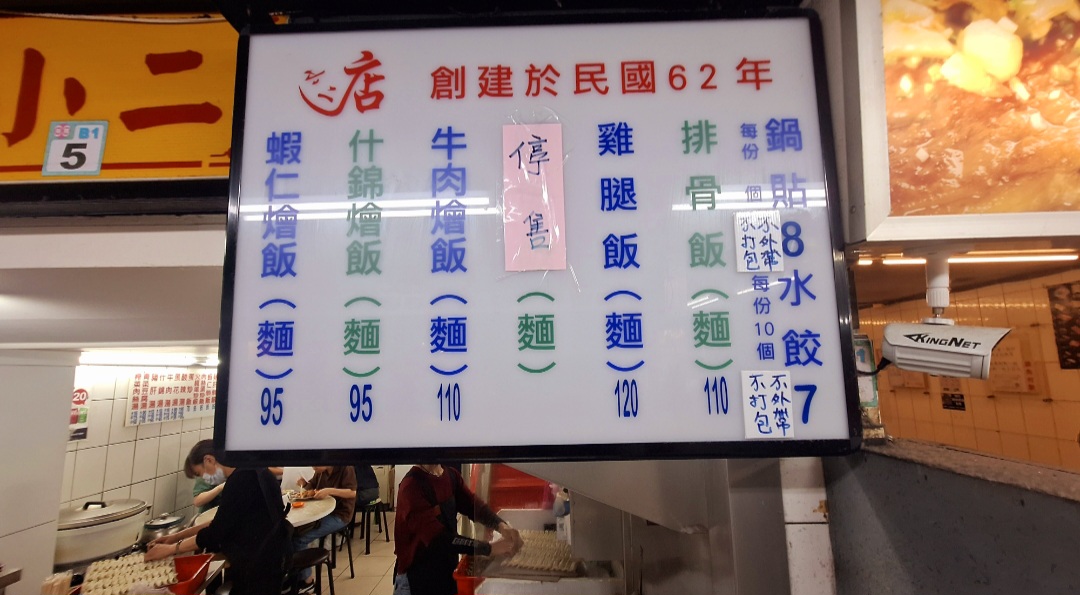西門店小二｜開店50年人氣小吃店，排骨飯人氣必吃(菜單) @女子的休假計劃