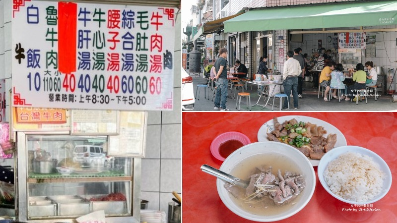 輝煌牛肉湯｜超過40年老店，牛肉湯只要70元還能加湯(菜單) @女子的休假計劃