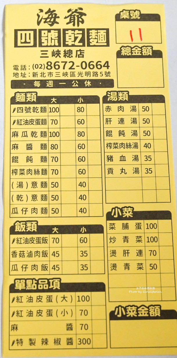 海爺四號乾麵｜三峽人氣麵店，招牌紅油皮蛋乾麵(菜單) @女子的休假計劃