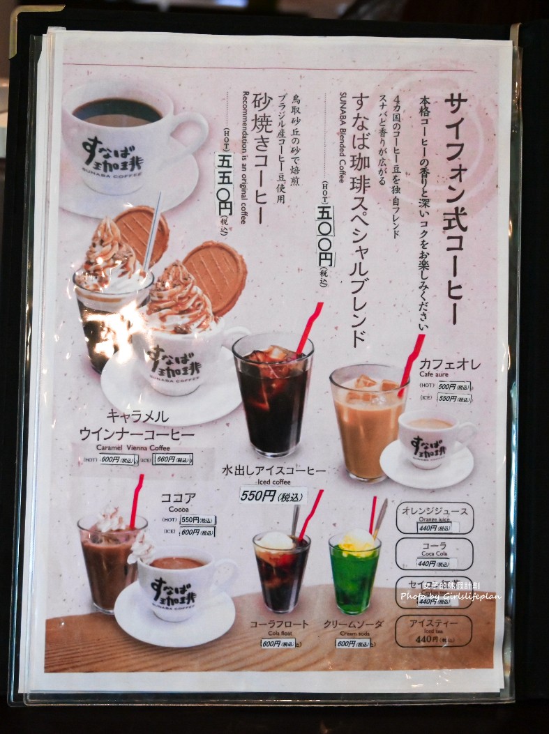 砂場咖啡Sunaba Coffee｜鳥取必訪咖啡廳(外帶) @女子的休假計劃