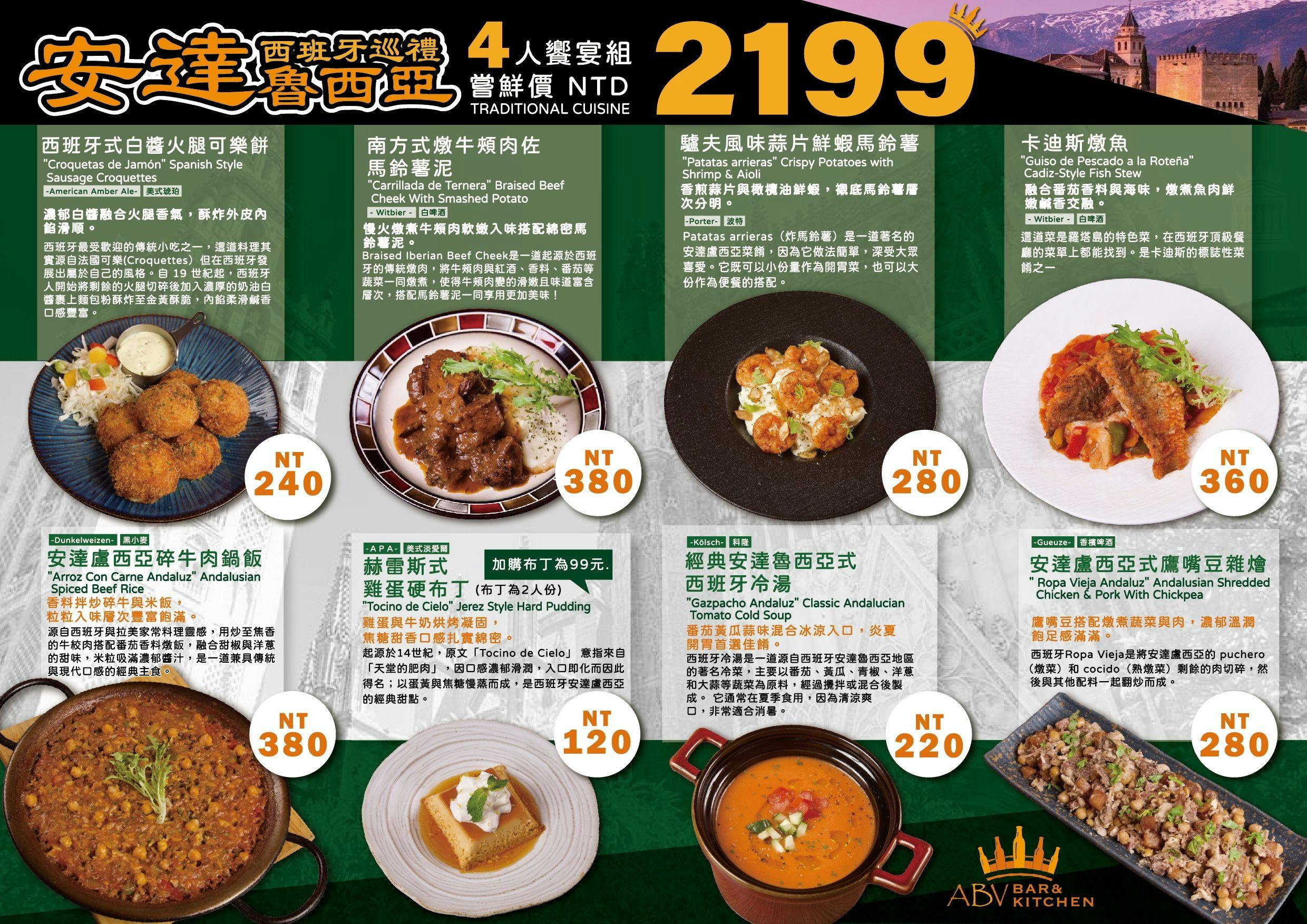 ABV地中海餐酒館光復店｜安達魯西亞美食季(菜單) @女子的休假計劃