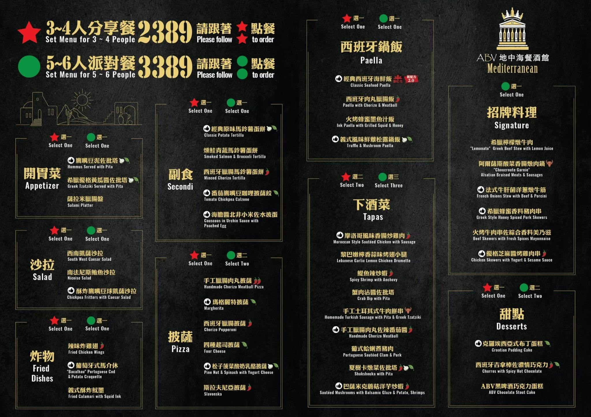 ABV地中海餐酒館光復店｜安達魯西亞美食季(菜單) @女子的休假計劃