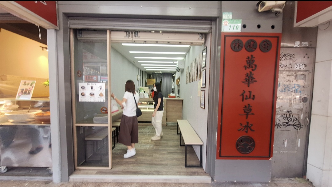 萬華林建發仙草冰八德店｜塊狀的仙草超過癮(外帶) @女子的休假計劃