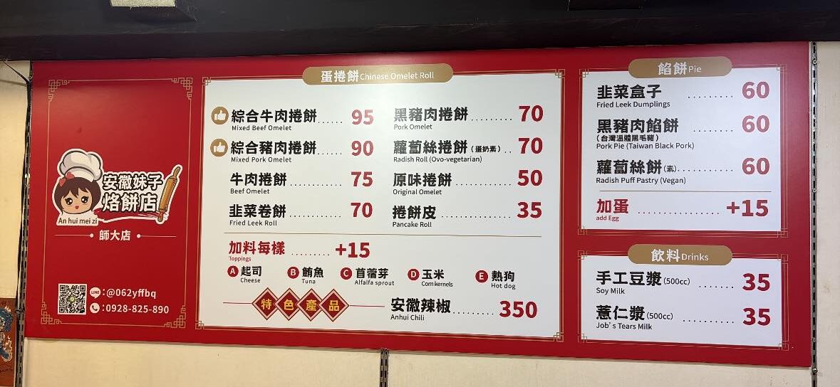 安徽妹子烙餅店 | 乾烙手工麵餅舖，每日新鮮現做手工美味出爐 /外帶 @女子的休假計劃