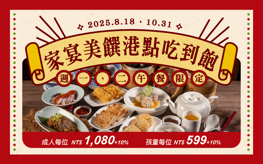 家宴吃到飽｜米其林摘星前指標中餐廳56道菜色，90分鐘吃到飽(菜單) @女子的休假計劃