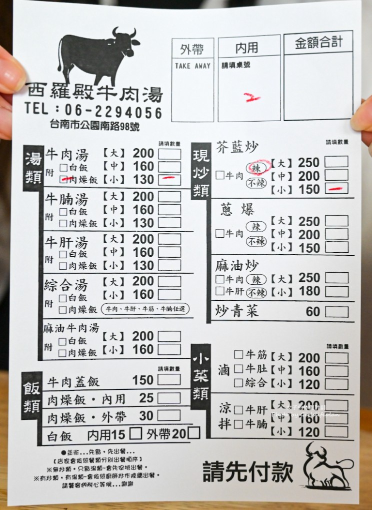 西羅殿牛肉湯｜米其林推薦在地人早午餐(菜單) @女子的休假計劃