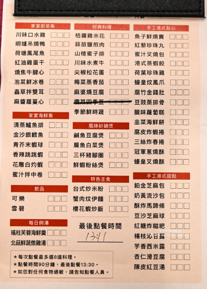 家宴吃到飽｜米其林摘星前指標中餐廳56道菜色，90分鐘吃到飽(菜單) @女子的休假計劃
