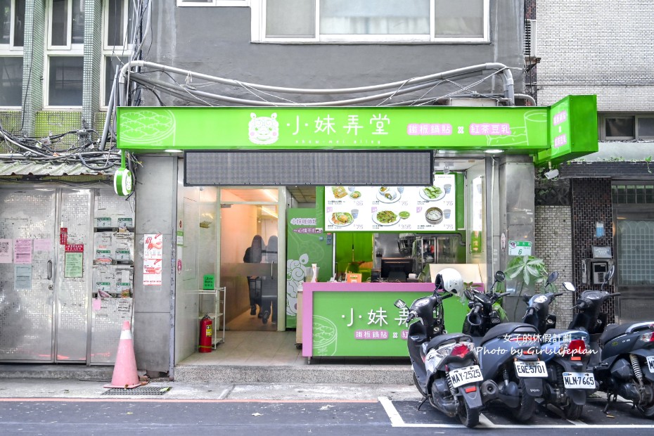 小妹弄堂|比臉大的鐵板鍋貼超吸睛,套餐價更優惠(菜單) @女子的休假計劃 小妹弄堂|比臉大的鐵板鍋貼超吸睛,套餐價更優惠(菜單) @女子的休假計劃