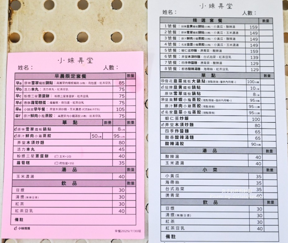 小妹弄堂|比臉大的鐵板鍋貼超吸睛,套餐價更優惠(菜單) @女子的休假計劃 小妹弄堂|比臉大的鐵板鍋貼超吸睛,套餐價更優惠(菜單) @女子的休假計劃