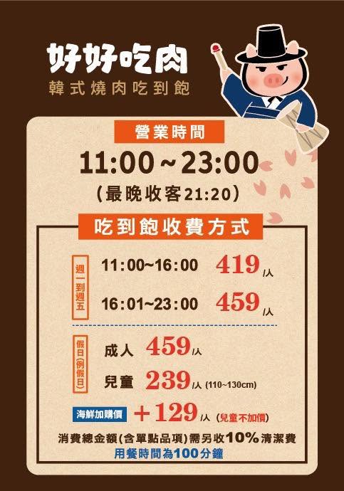 好好吃肉|韓式烤肉一鍋二吃只要419元吃到飽(菜單) @女子的休假計劃 好好吃肉|韓式烤肉一鍋二吃只要419元吃到飽(菜單) @女子的休假計劃