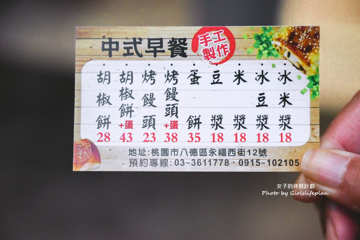 永福西街早餐店（胡椒餅、烤饅頭）｜買十送一(外帶) @女子的休假計劃