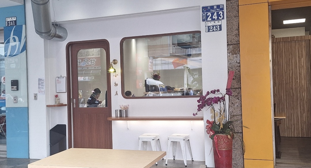 小初店|米其林推薦人氣滷肉飯便當完全就是定食套餐(菜單) @女子的休假計劃 小初店|米其林推薦人氣滷肉飯便當完全就是定食套餐(菜單) @女子的休假計劃