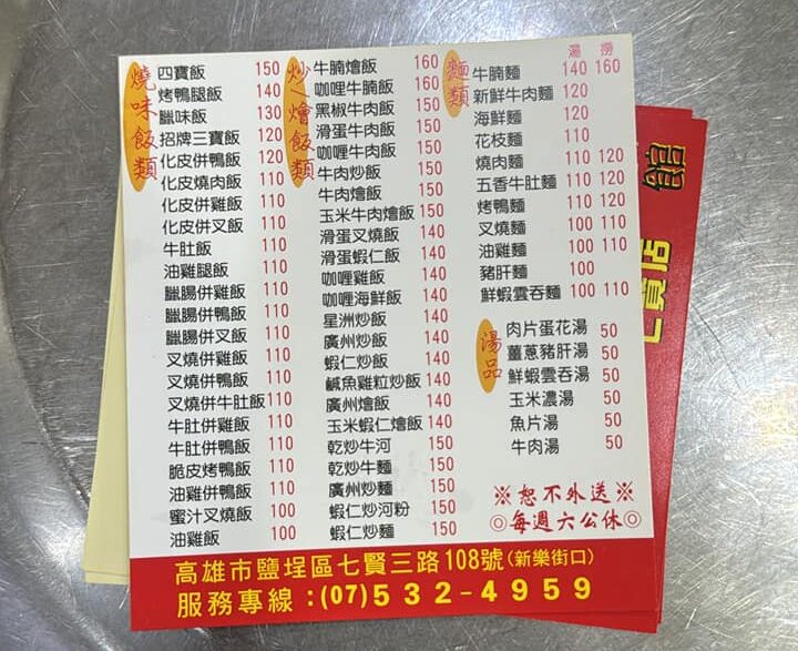 香港發財小館(七賢店)｜人氣港式燒臘便當店(菜單) @女子的休假計劃