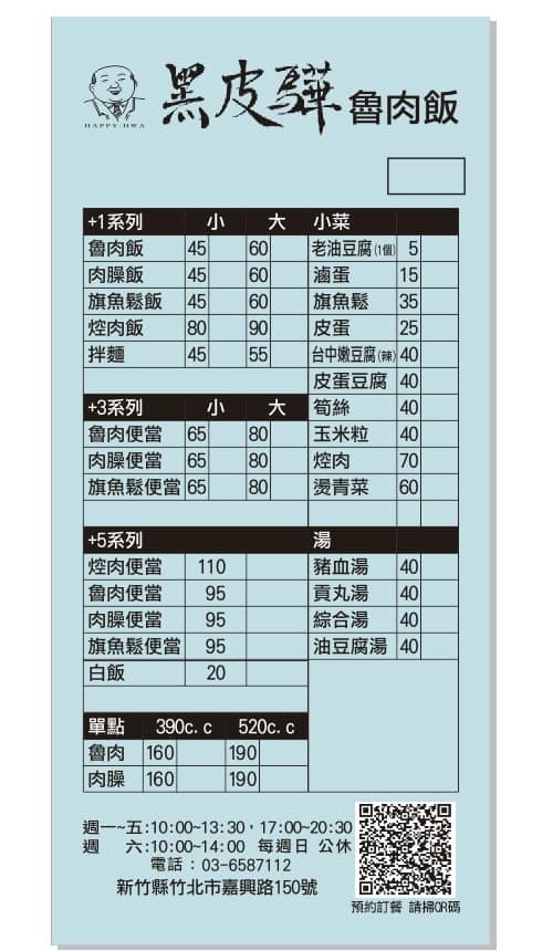 黑皮驊魯肉飯|滷到黑金發亮魯肉飯在地必吃(菜單) @女子的休假計劃 黑皮驊魯肉飯|滷到黑金發亮魯肉飯在地必吃(菜單) @女子的休假計劃