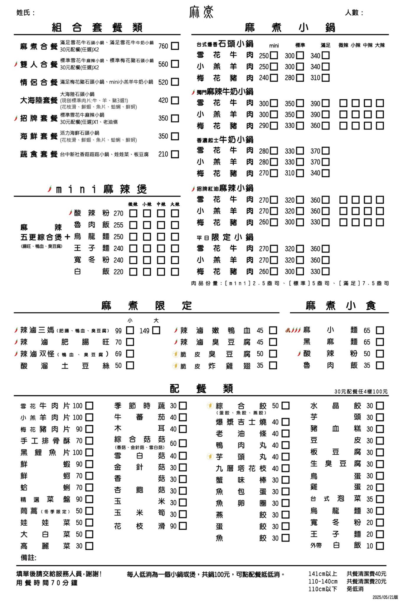 麻煮迷你石頭鍋公館店|平價火鍋白飯吃到飽飲料喝到飽(菜單) @女子的休假計劃 麻煮迷你石頭鍋公館店|平價火鍋白飯吃到飽飲料喝到飽(菜單) @女子的休假計劃
