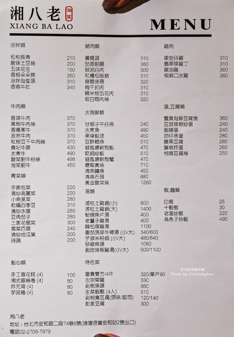 湘八老|湘菜廚神四大招牌菜,酸香麻辣超過癮(菜單) @女子的休假計劃 湘八老|湘菜廚神四大招牌菜,酸香麻辣超過癮(菜單) @女子的休假計劃