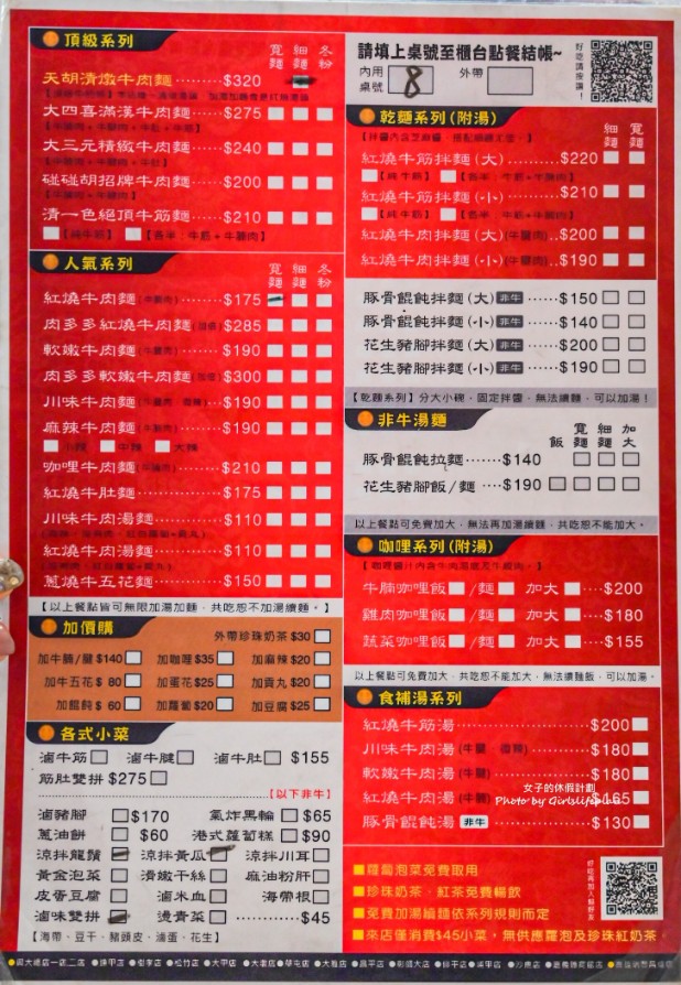 清一色牛肉麵瑞豐昌盛店 | 加湯加麵免費吃到飽(菜單) @女子的休假計劃 清一色牛肉麵瑞豐昌盛店 | 加湯加麵免費吃到飽(菜單) @女子的休假計劃