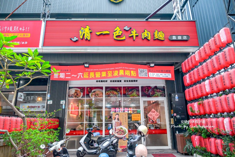清一色牛肉麵瑞豐昌盛店 | 加湯加麵免費吃到飽(菜單) @女子的休假計劃 清一色牛肉麵瑞豐昌盛店 | 加湯加麵免費吃到飽(菜單) @女子的休假計劃