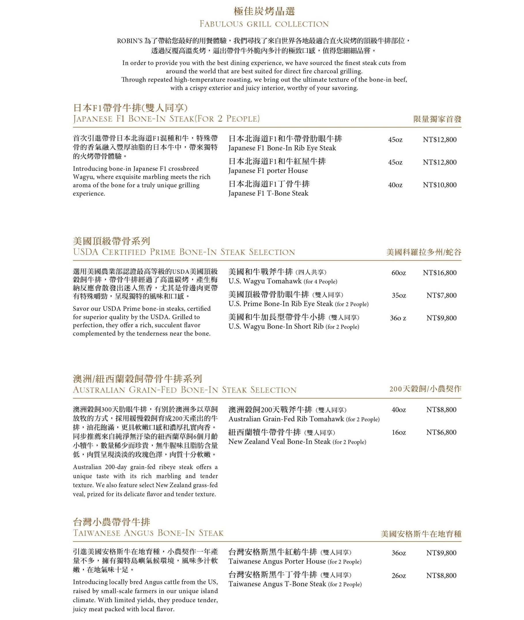 ROBIN&#8217;S 牛排屋｜台北晶華酒店沙拉甜點熟食吃到飽(菜單) @女子的休假計劃