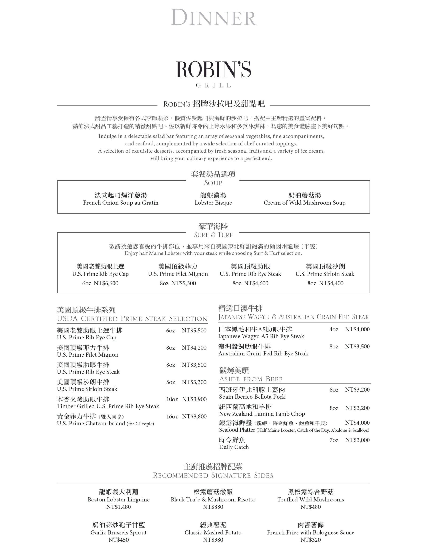 ROBIN&#8217;S 牛排屋｜台北晶華酒店沙拉甜點熟食吃到飽(菜單) @女子的休假計劃