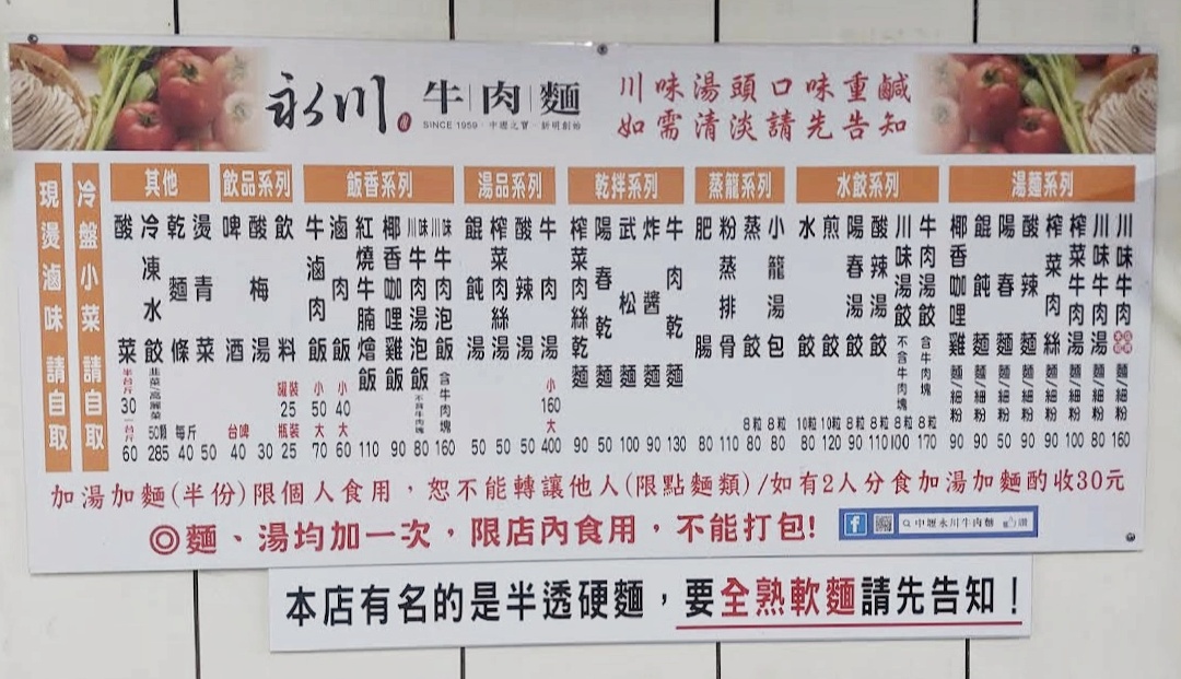 永川牛肉麵|24小時營業免費加湯加麵,酸菜吃到飽(菜單) @女子的休假計劃 永川牛肉麵|24小時營業免費加湯加麵,酸菜吃到飽(菜單) @女子的休假計劃